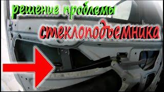 ПЛОХО ПОДНИМАЕТСЯ СТЕКЛОПОДЪЁМНИК ПРИОРА (решение проблемы!!!)