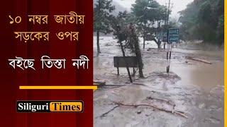 Sikkim flash flood: Teesta River flowing over National Highway-10 (Bangla)