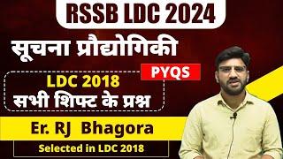 IT PYQs // LDC 2018 के पेपर में आए IT के प्रश्न // अब IT में आएंगे पूरे मार्क्स