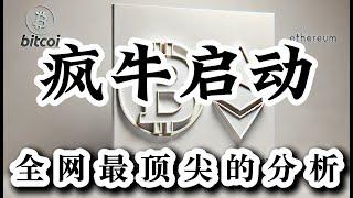 比特币行情分析 回踩做多 点位在哪里？ 反弹并未结束 持续看涨解读 DOGE AAVE BTC ETH ORDI XRP ADA