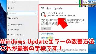 【エラー】Windows Updateのエラーはこれで解決！何をやっても改善しない場合は手動で行ってください。