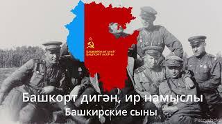 "Шаймуратов Генерал" - Soviet Bashkir Patriotic Song