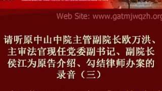 袁伟初向检察机关申控亲妹夫原中山中院副院长欧万洪巨额资产来厉不明