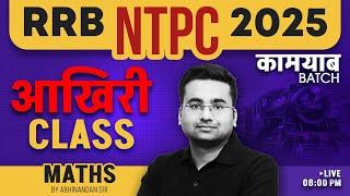 RRB NTPC 2025 Classes | Railway NTPC Maths Previous Year Questions | Maths By Abhinandan Sir