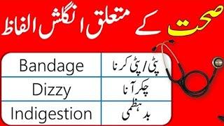 Health Related Vocabulary With Urdu Meanings| Medical Vocabulary With Urdu Meanings @MBSchool972