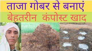 जैविक खाद कैसे बनाएं | Jaivik khad banane ki vidhi | How to make organic compost