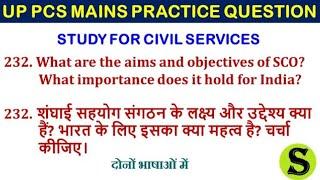 uppsc uppcs free mains answer writing practice up pcs psc upsc cse ias IMP topics model question 232