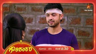 ಅತಿಯಾದ ಕಾಳಜಿಯ ಬಗ್ಗೆ ಗೌರಿಗೆ ಅನುಮಾನ! | Gowri Shankara | Ep 355 | 24 December 2024 | Star Suvarna