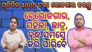 ପ୍ରତିଦିନ 4000 ଟଙ୍କା ରୋଜଗାର l zero Investment Business Ideas l Small Business Ideas l Best Business 