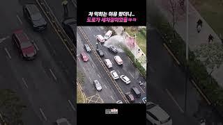 차 막히는 이유 봤더니… 도로가 세차장이었음ㅋㅋ