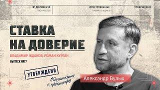 Александр Вулых: «Смех — очень важная и очень дефицитная эмоция»