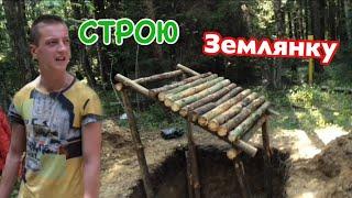 Строю землянку в лесу