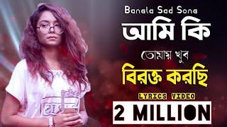 Ami Ki Tumay Khub Birokto Korchi ( আমি কি তোমায় খুব বিরক্ত করছি ) | Aysha  | ETC entertainment