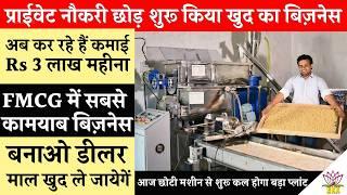 प्राईवेट नौकरी छोड़ लगा ली Pasta Making Machine | अब कमाई ३ लाख महीना | Small Business Ideas