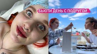 vlog// исправляю губы и гуляю с подругой