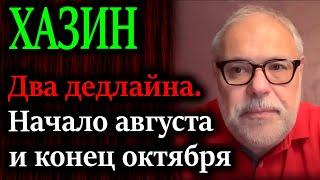 ХАЗИН. Мир глазами элит и череда событий в преддверие финансового обвала