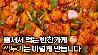 대박 반찬가게 사장님이 알려주는 쉽고 맛있는 깍두기 레시피