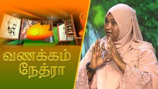 Vanakkam Nethra | வணக்கம் நேத்ரா | 2024-10-11 | Nethra TV