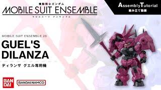 MOBILE SUIT ENSEMBLE 28【組立解説】ディランザ グエル専用機 /【Assembly Tutorial】GUEL'S DILANZA