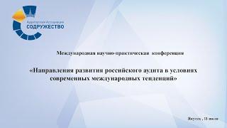 Международная научно-практическая конференция, Якутск 11 июля