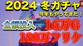 【WotB実況】今年もやってきた！2024年クリスマスガチャ開封動画！ 新TierⅩのLionを求めて #77