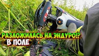 ПОКАТУШКА ПО ПОЛЯМ и ПАДЕНИЕ на SHARMAX EXPERTPRO 300 AIR!?