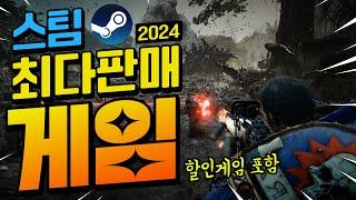 2024년 스팀에서 최다 판매수익을 얻은 맛도리 게임들!! 스팀할인 게임 포함!! (12월 27일)