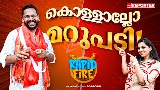 കൂറ് മാറിയെന്നോ! എന്താ പറഞ്ഞേ? | Rapid Fire | Roll Camera Election | Dr Sarin  | Roshni Rajan