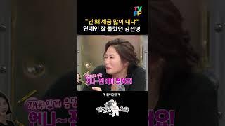 【#예능썰】 "넌 왜 세금 많이 내냐" 연예인 잘 몰랐던 김선영 | 라디오스타 | TVPP | MBC 161214 방송