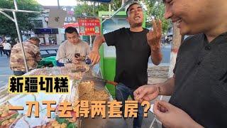 Xinjiang's cake cutting  why is it so expensive  can you cut out two suites with one knife?