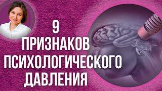 Эмоциональное насилие. Как распознать и что делать.