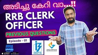 RRB Clerk Prelims Previous Questions | #examupdate | Kerala Gramin Bank