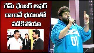 Thaman Funny Speech | Game Changer USA Pre Release Event | Ram Charan | Kiara Advani | Shankar