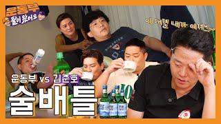 [EN] 운동부 최초(?) 대놓고 술방 (with.김준호) [둘이 왔어요 EP66]