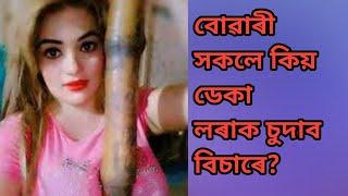 Assamese reels video // new tiktok video // assamese Instagram videos// hot videos