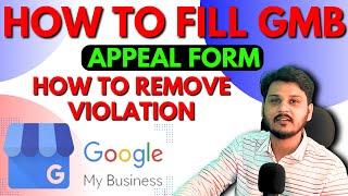 How to Fill GMB Appeal Form || 100% Fix Issue Google Business Profile Suspension Removal Appeal Form