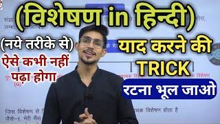 विशेषण | Visheshan in hindi | Hindi by Mohit shukla sir | TET | STET | UPSSSC | Up police | class 10