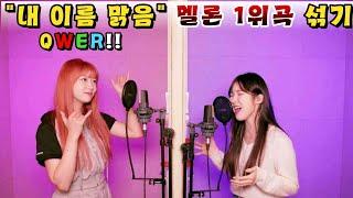 [국내최초]"QWER 내 이름 맑음"+10key 4옥 레" 돌고래 휘슬 미쳐버림