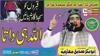 Allah hi data Molana Abubakar sadiq muavia 2022 subhan cd center