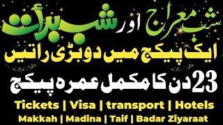 Cheap Umrah Packages | Shab e Mairaj Aur Shab e Barat