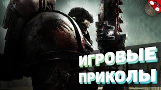 ЗАСМЕЯЛСЯ - ПОДПИСАЛСЯ!! ЛУЧШИЕ ИГРОВЫЕ ПРИКОЛЫ