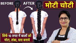 रूखे सूखे बेजान बालों में भी डाल देगा एक नई जान - 100% नए बाल उगाएँ | DIY Powerful Hair Growth Serum