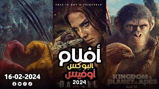 box office 2024 box office this week افلام البوكس اوفيس افضل افلام قادمة 2024 البوكس أوفيس 2024