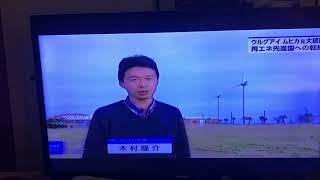 NHK News 9   6/26/23  Uruguay Green energy