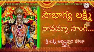 Sowbhagya Lakshmi Ravamma Song//Sri Lakshmi Ammavari pooja peetham@P Thakkellapadu