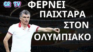 Ολυμπιακός | ο Μεντιλιμπάρ Φέρνει Παιχταρά Στον Ολυμπιακό - Αθλητικά Νέα