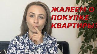 Купили квартиру в Германии/ Почему ипотека лучше аренды?