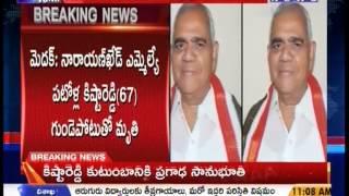 Congress MLA Kista Reddy (67) Died Of Heart Attack In The Early Hours Today - Mahaa News