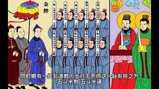 【中國道教】正一和全真基礎知識