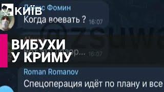 "Зараз якщо ще прилетить - буде "капець" - реакція росіян на вибухи в Криму